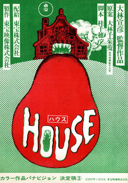 upload-20190808-120353-hausu_poster_3.jpg